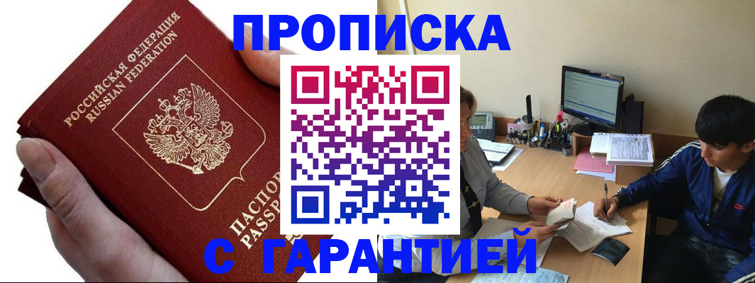 прописка в квартире в Соль-Илецке