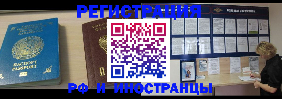 временная регистрация в Соль-Илецке