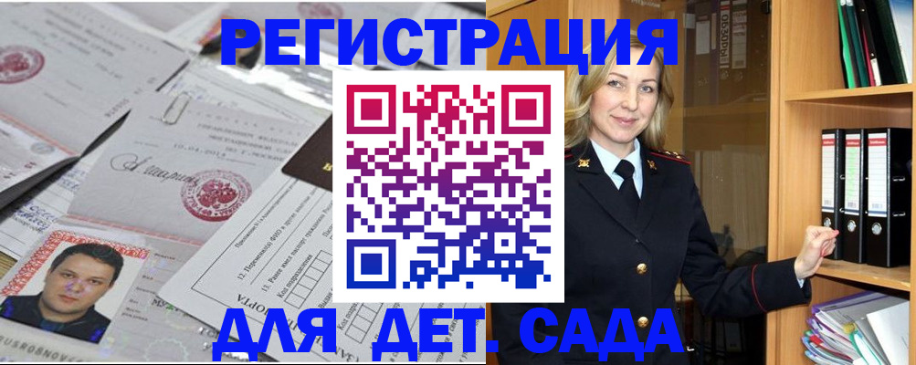 прописка для работы в Соль-Илецке