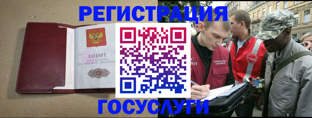 прописка в Соль-Илецке